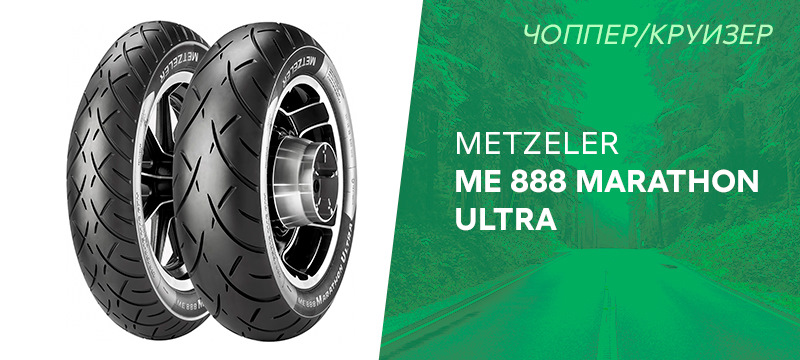 130/70*18 metzeler me888 marathon ultra. Мотошины metzeler 150/90/16. Metzeler 888. Покрышка metzeler 888. Metzeler me 888 marathon ultra.