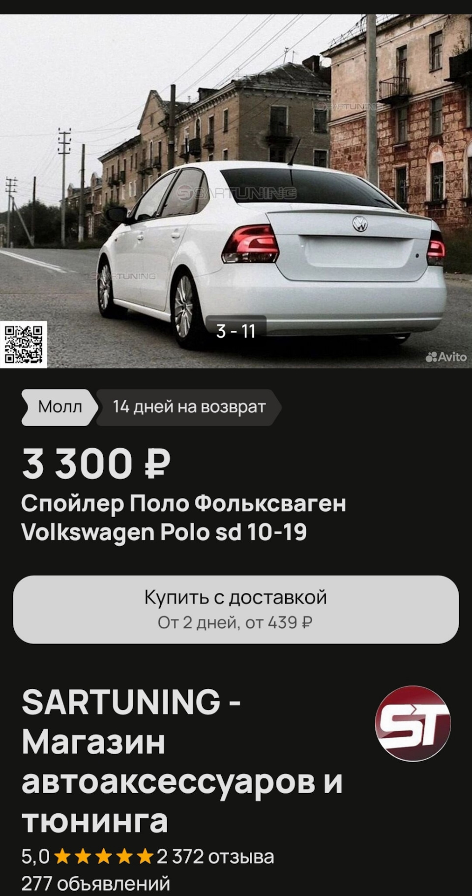 Лип — спойлер — Volkswagen Polo Sedan, 1,6 л, 2019 года | стайлинг | DRIVE2