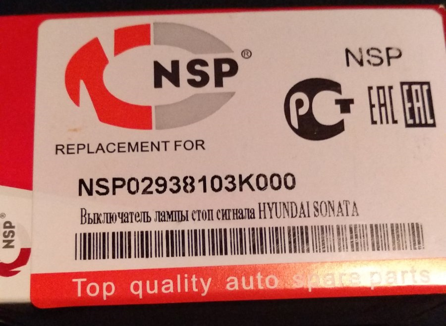 Замена кнопки стоп сигнала или лягушки. — SsangYong Actyon (2G), 2 л ...