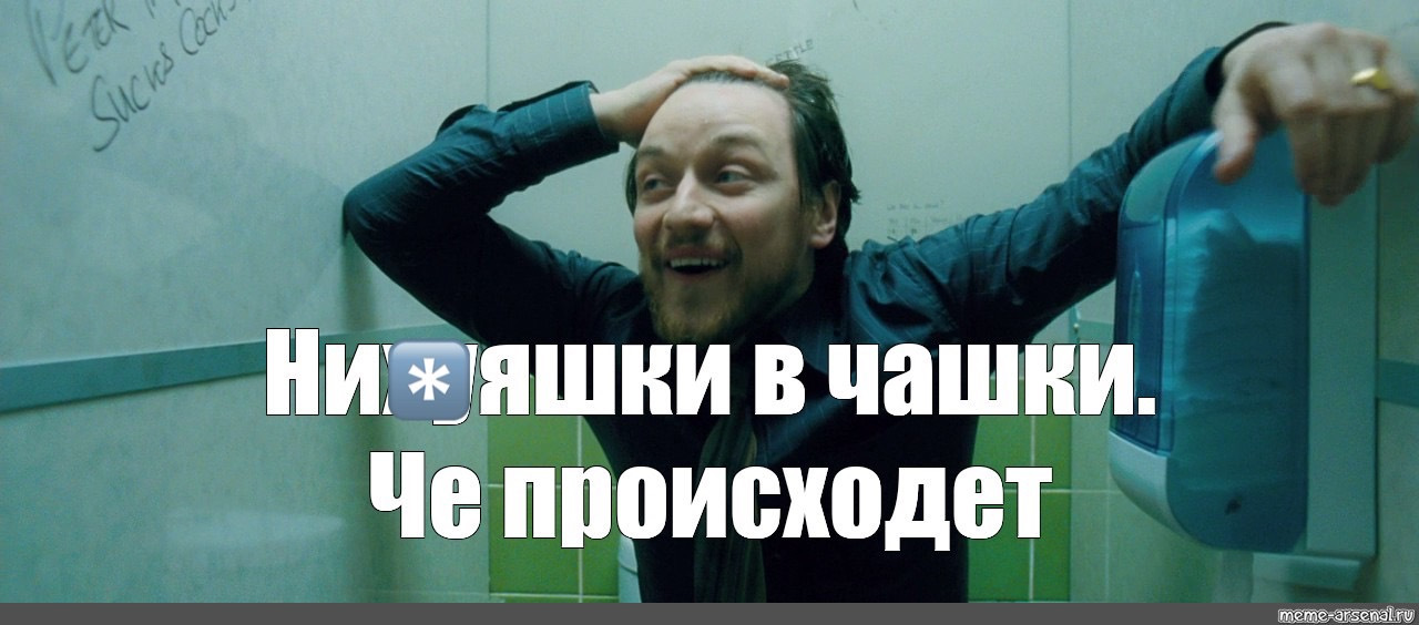 Мем что у вас тут происходит картинка