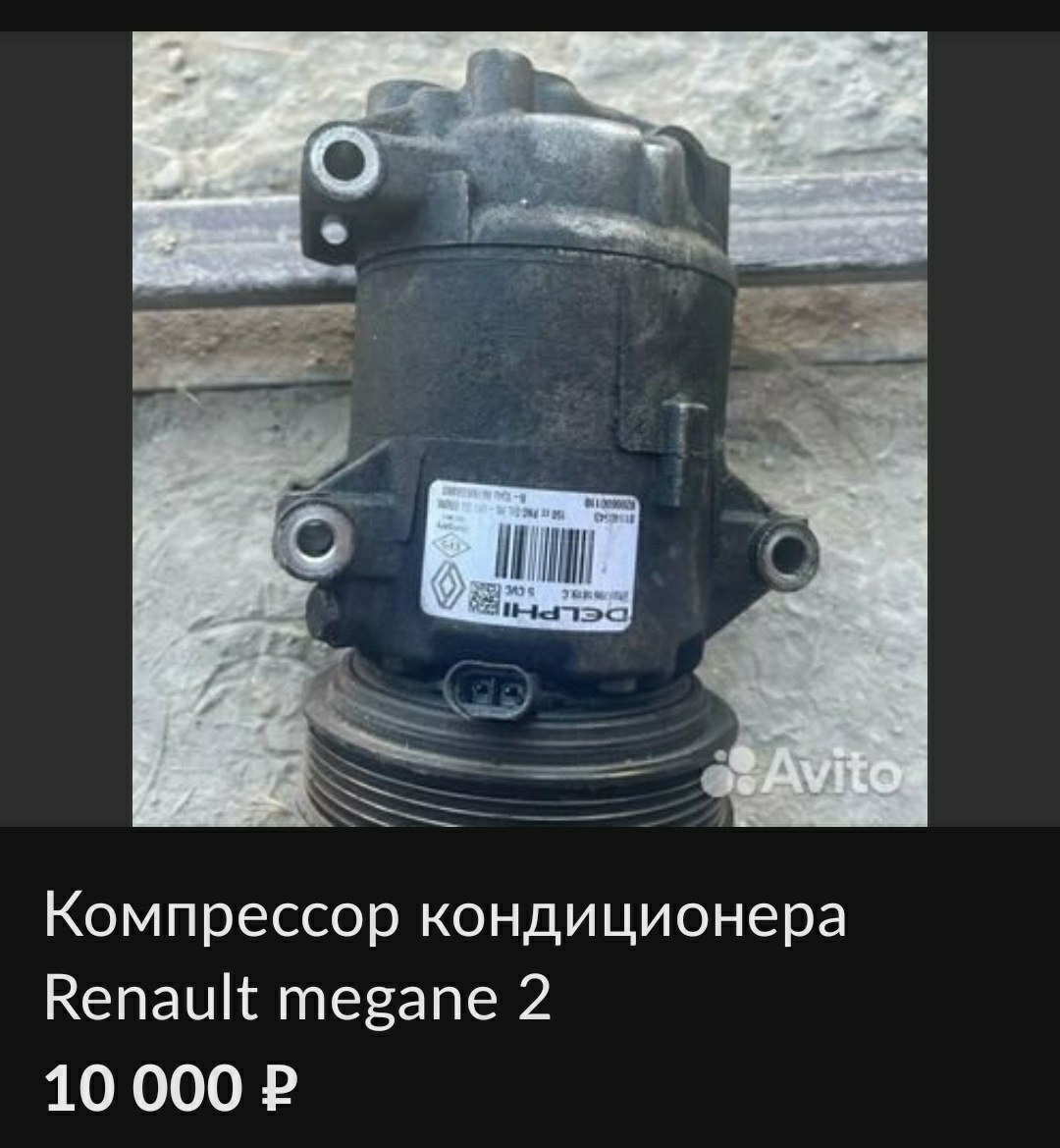 Removal and repair of the Renault Megan 2 air conditioner compressor drive