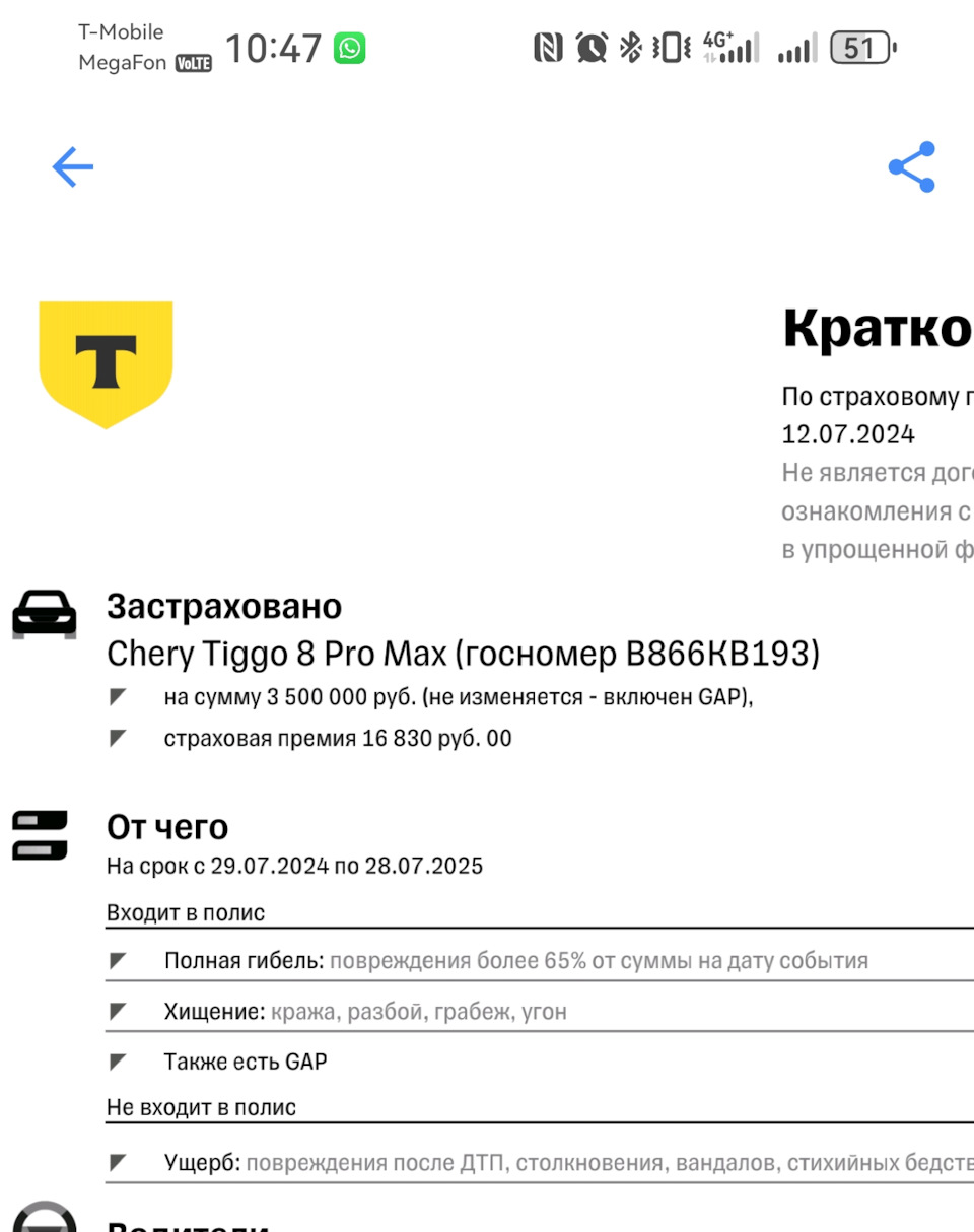 Фото в бортжурнале Chery Tiggo 8 Pro Max