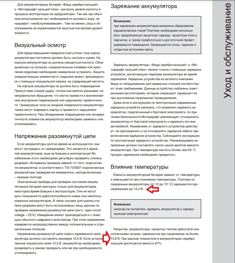 Каким напряжением заряжать акб серебро-кальций»и простой стоковый ...