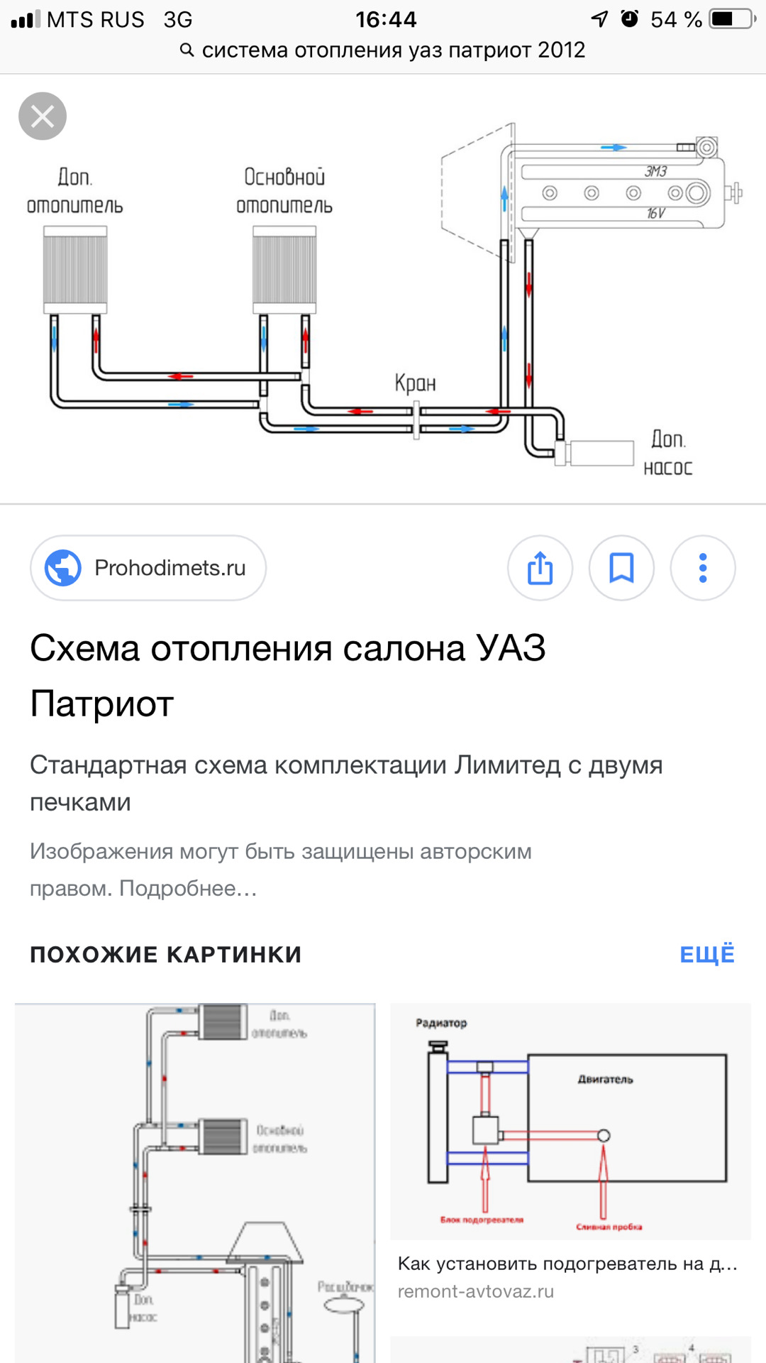 Схема отопления уаз патриот