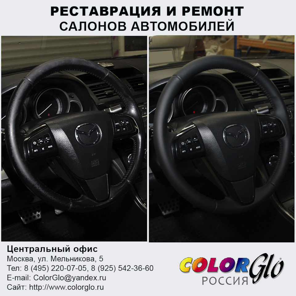 СТАНДАРТНАЯ ПЕРЕТЯЖКА РУЛЯ НА АВТОМОБИЛЕ MAZDA 6 В АВТО-АТЕЛЬЕ COLOR GLO  RUSSIA — Color Glo на DRIVE2