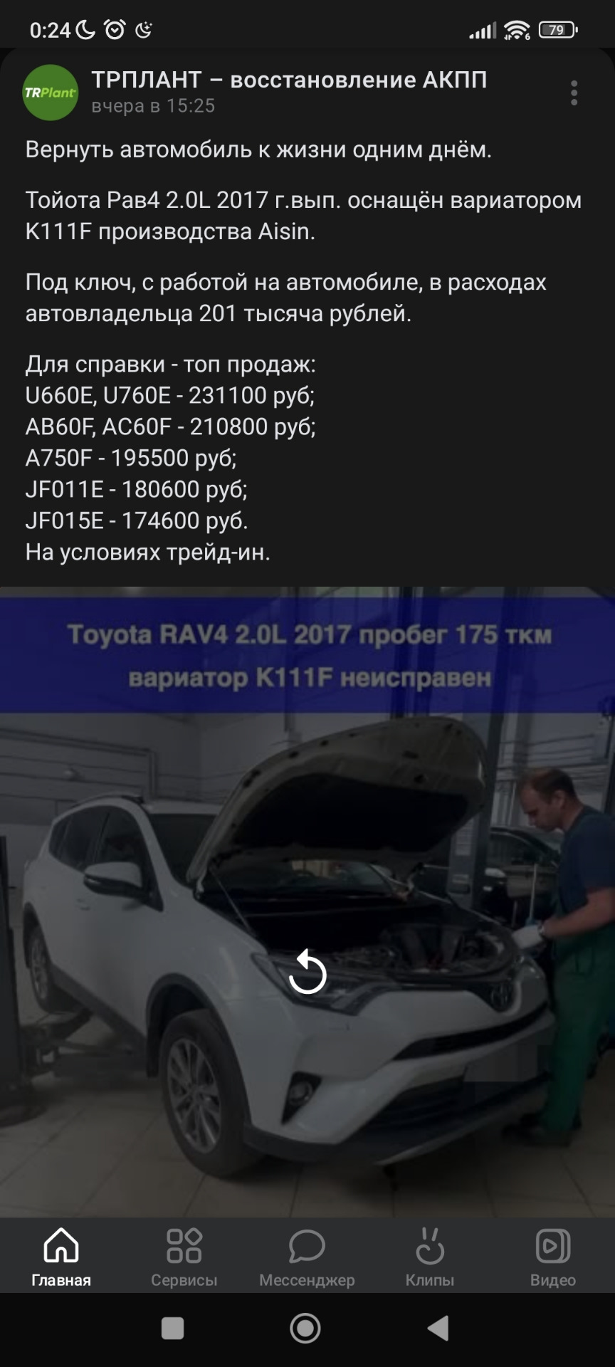 Стоимость замены вариатора — Toyota RAV4 (IV), 2 л, 2013 года | наблюдение  | DRIVE2