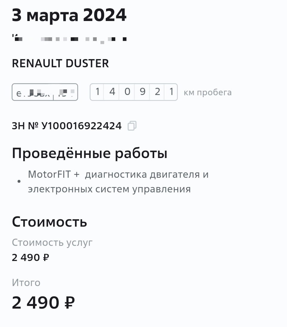 Диагностика ДВС — Renault Duster (1G), 1,6 л, 2014 года | визит на сервис |  DRIVE2