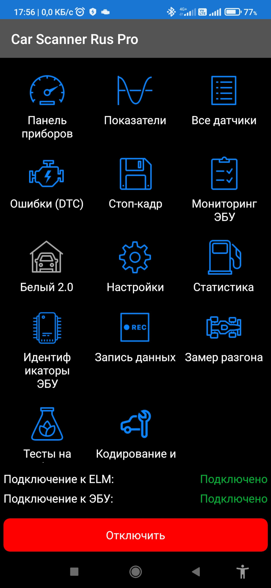 Ключ car scanner pro. Car scanner pro. Приложение car scanner pro. Ключ car scanner pro. Car scanner показатели.