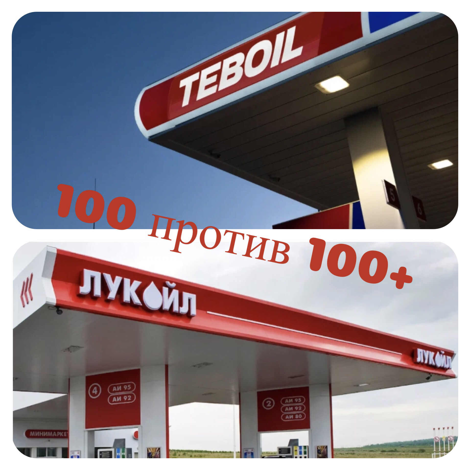 Lukoil 100. Лукойл. Конкуренты Лукойл. Лукойл аватарка. Лукойл Стамбул.