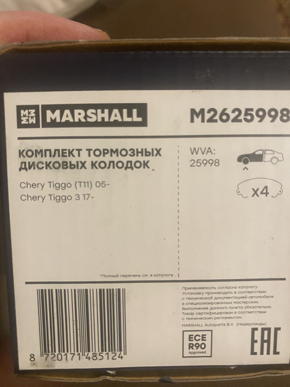 M2625998 Тормозные колодки дисковые передн. Chery Tiggo (T11) 05 ...