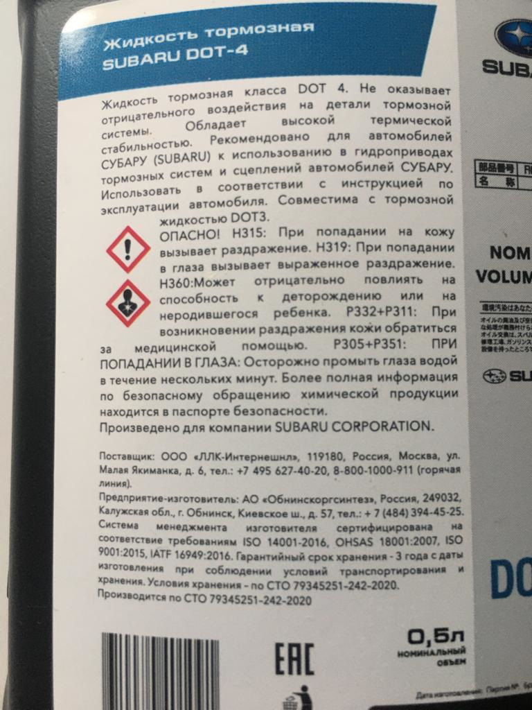 Тормозная жидкость "Субару" — импортозамещение в действии! — Subaru ...