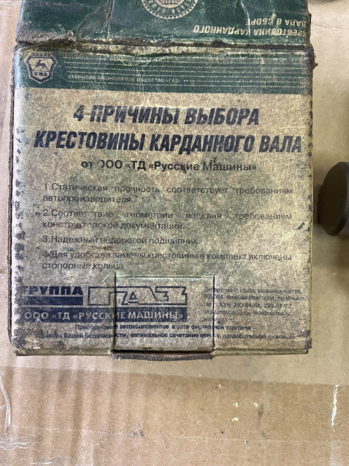 Крестовина карданного вала газ Волга, Газель, Соболь на ГАЗ 53, ГАЗ ...