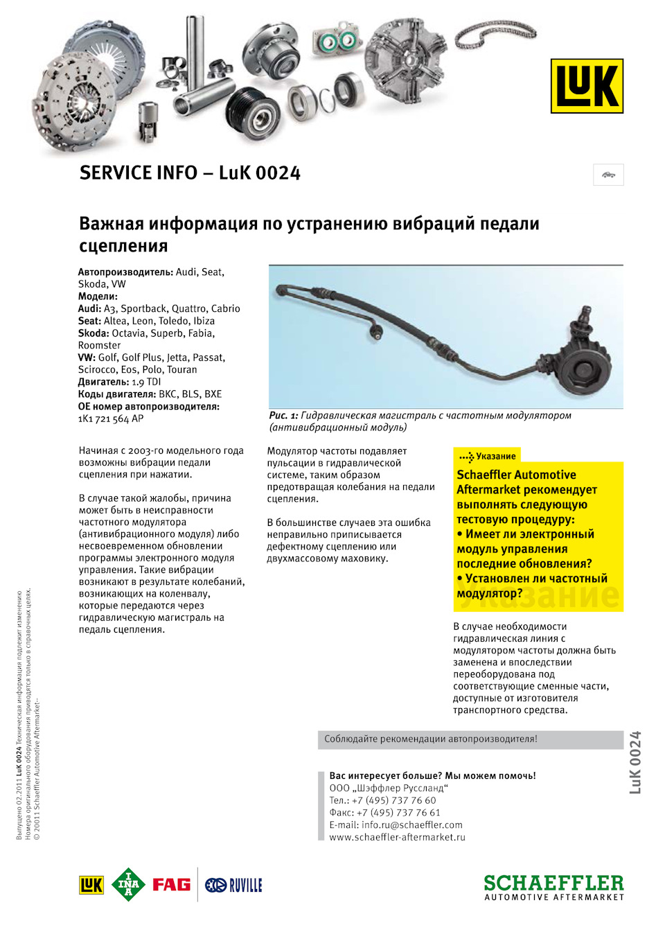 вибрация педали сцепления на дизельных версиях — Сообщество «Volkswagen ...