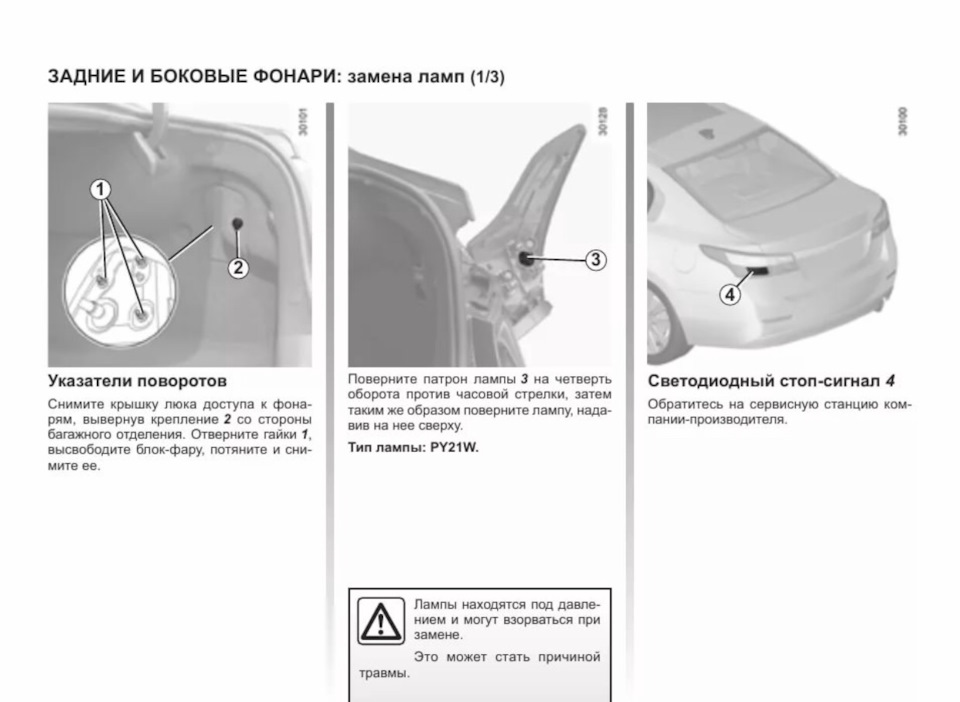 Замена галогеновых ламп в поворотниках задних фонарей на светодиодные ...