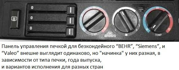 Как снять блок управления печкой бмв е32