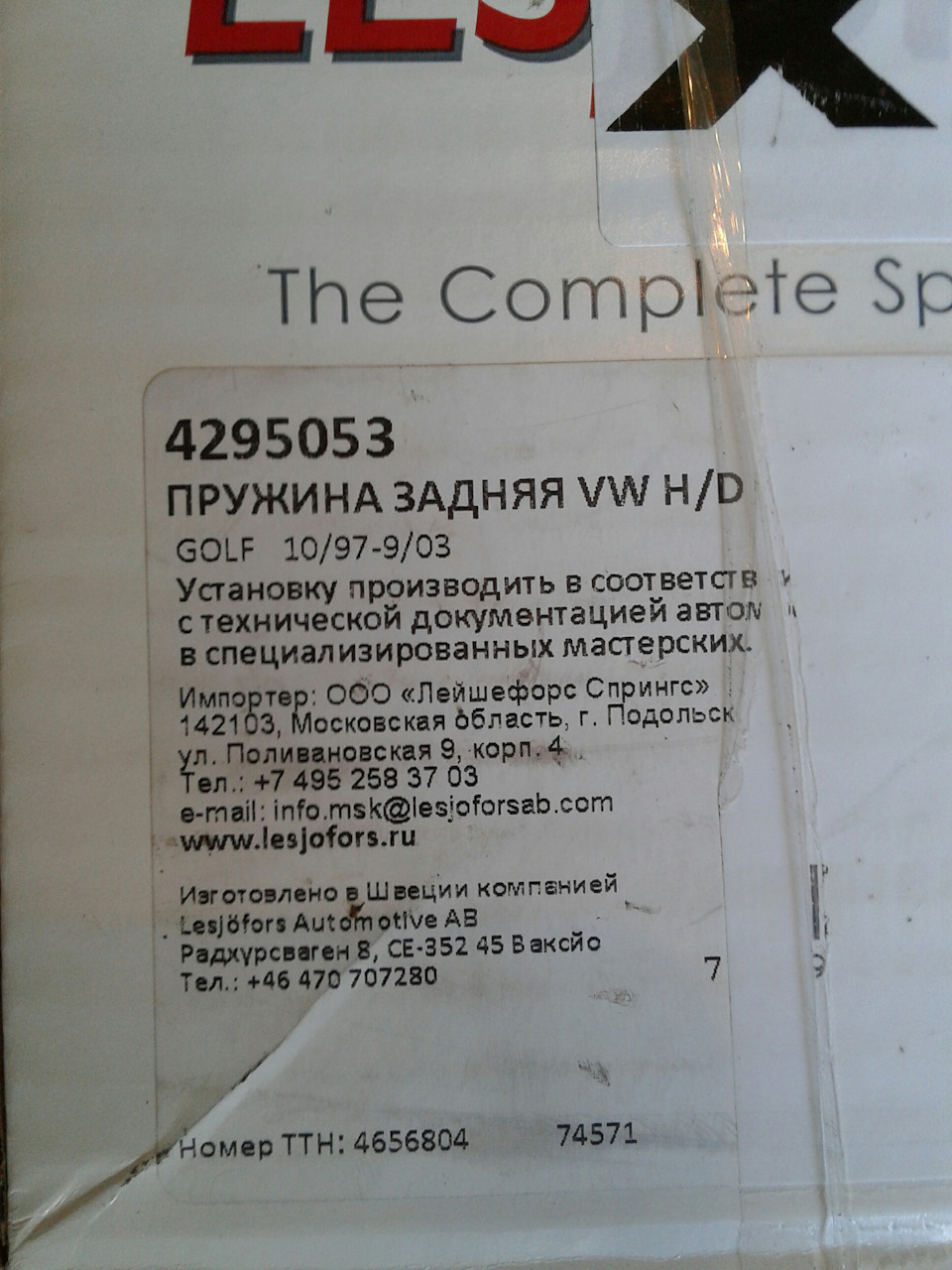 4295053 Пружина ходовой части LESJOFORS | Запчасти на DRIVE2