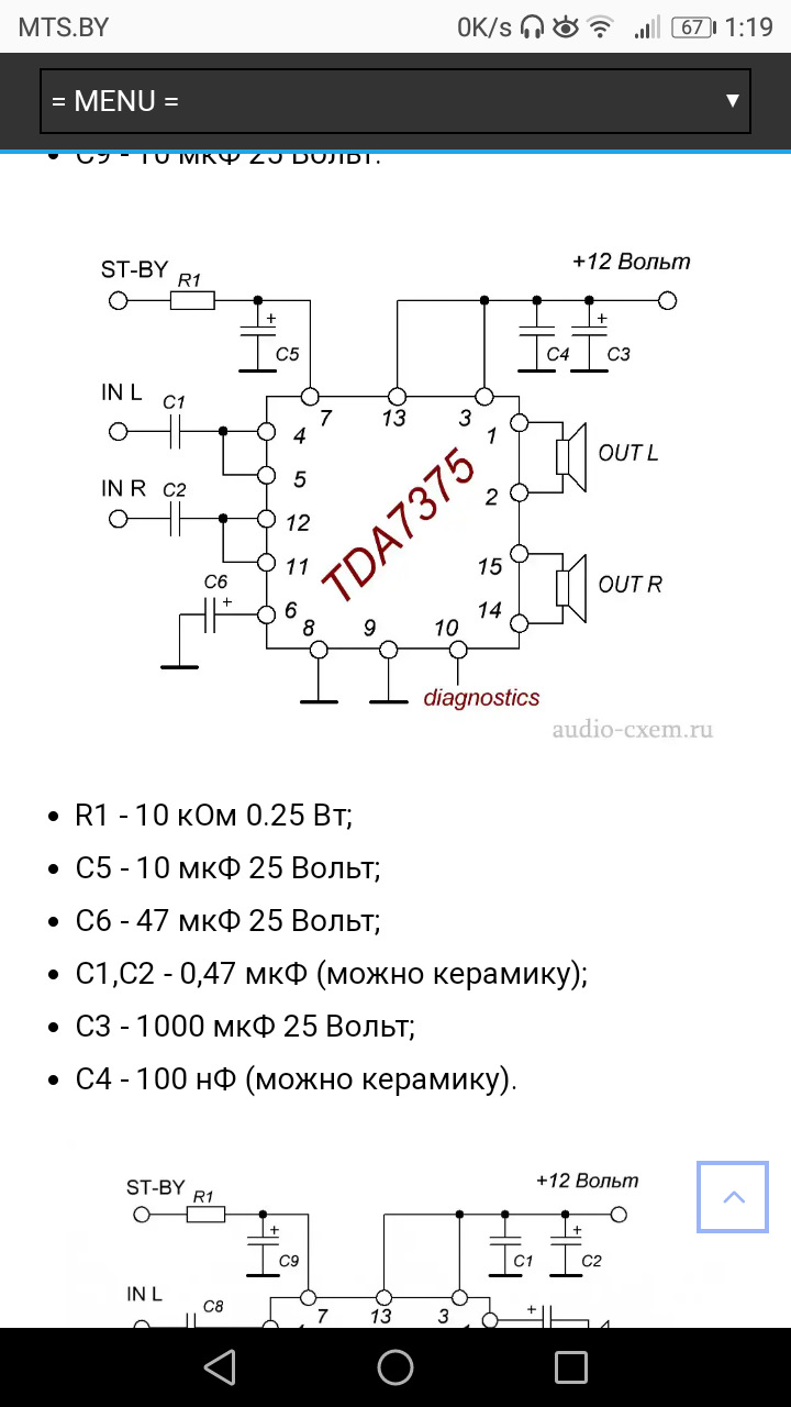 Tda7375 схема усилителя