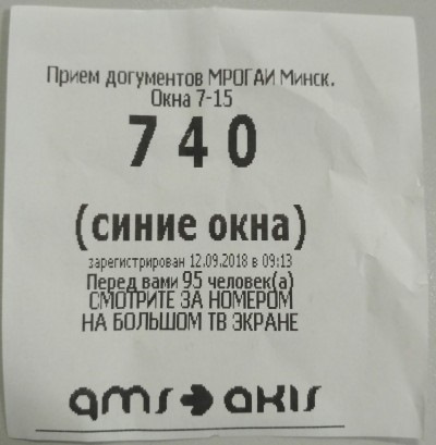 Проезд в минске