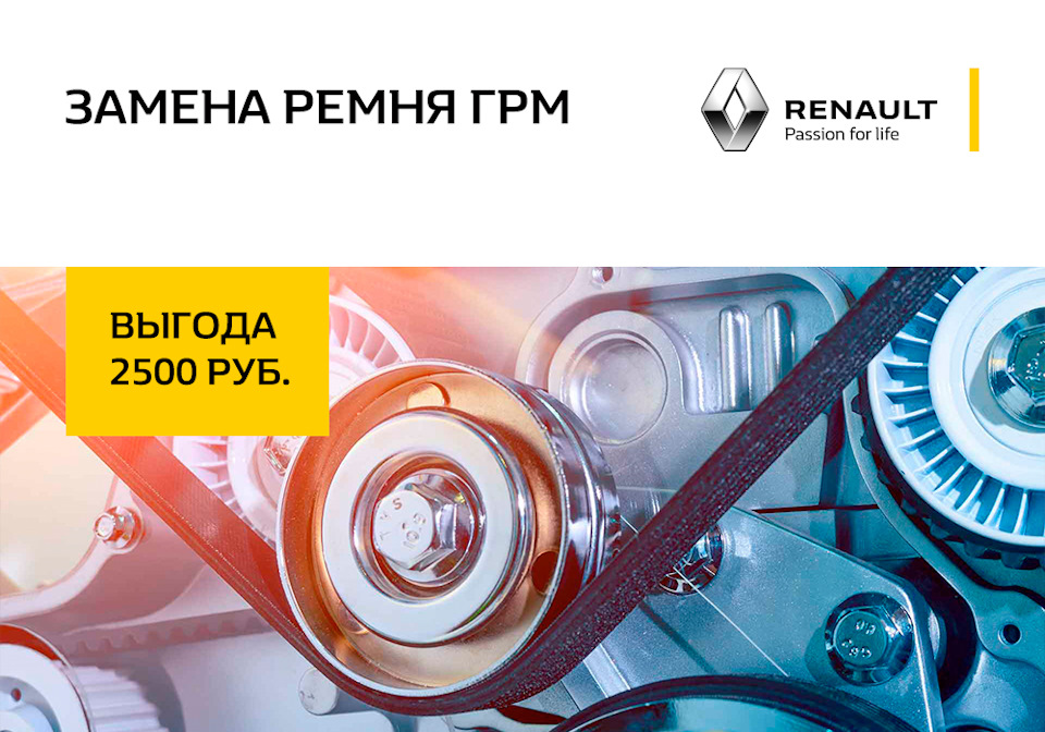 Замена ремня ГРМ с выгодой 2000 руб! — РОЛЬФ Дисконт Автосервис на DRIVE2