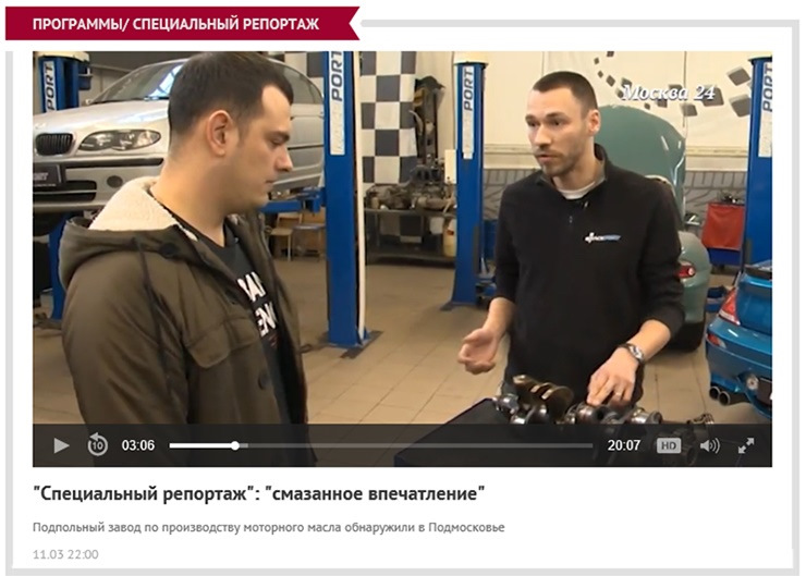 Подделки моторных масел в Москве, репортаж канала "Москва24" — Raceport ...