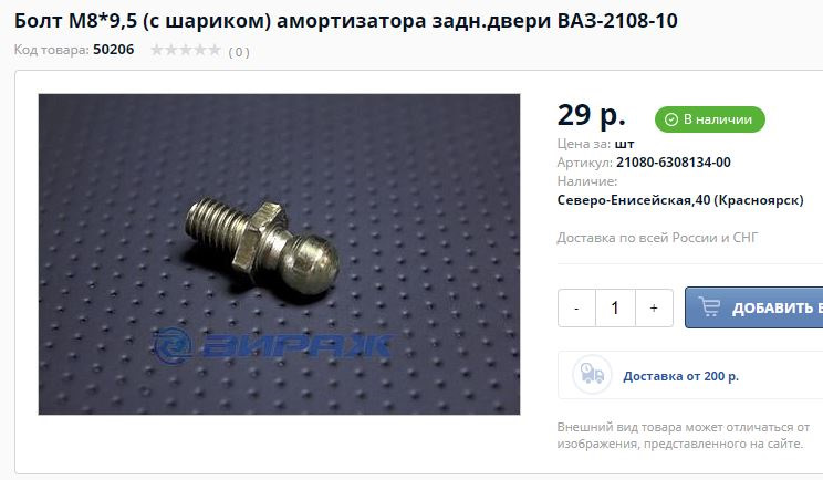 21080630813400 Палец шарнира упора LADA | Запчасти на DRIVE2