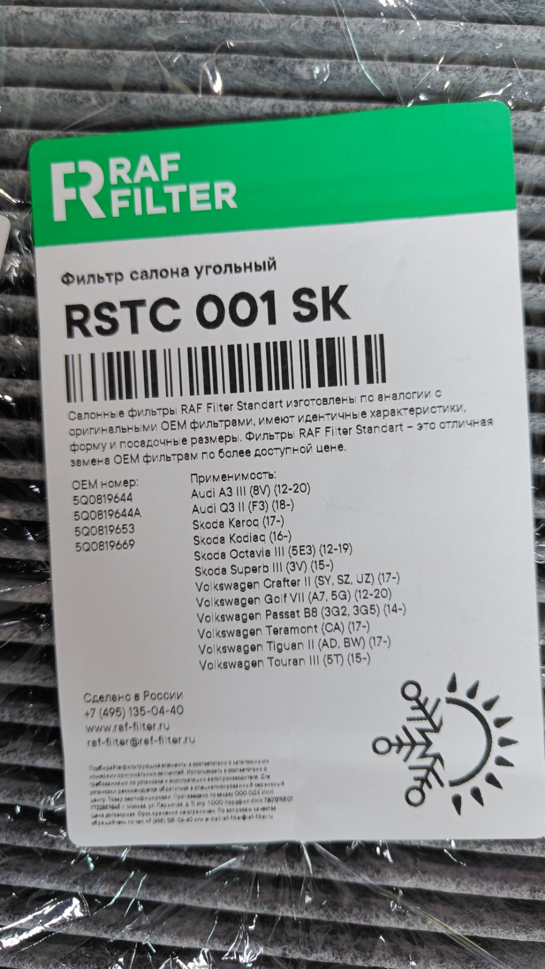 Салонный фильтр — Skoda Kodiaq (1G), 2 л, 2019 года | запчасти | DRIVE2
