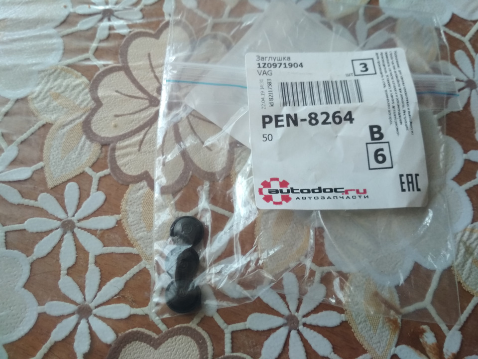 1Z0971904 Заглушка VAG | Запчасти на DRIVE2