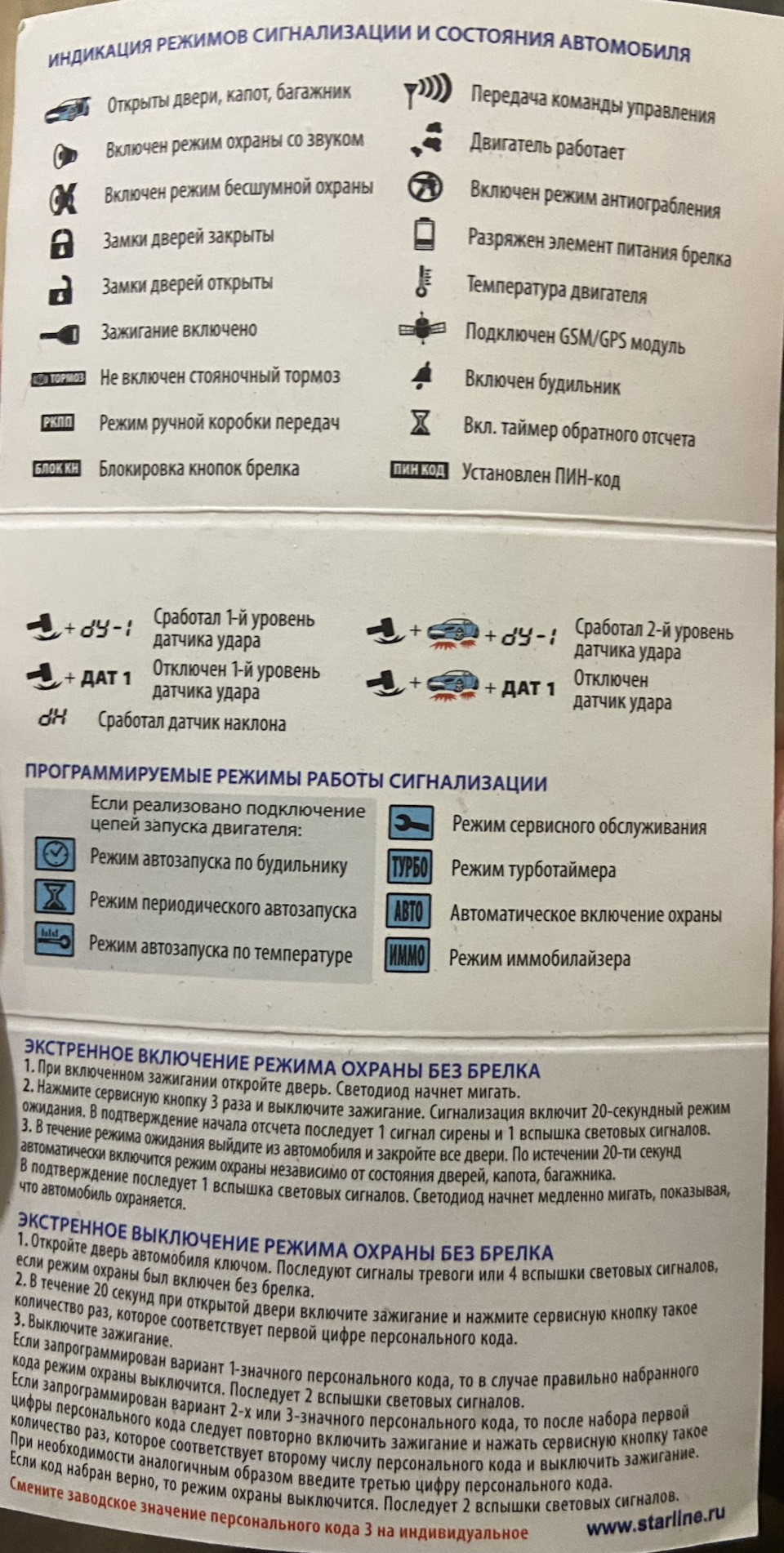 Установка автозапуска или превращение старлайн А36 в А93 — Hyundai Creta  (1G), 1,6 л, 2018 года | аксессуары | DRIVE2