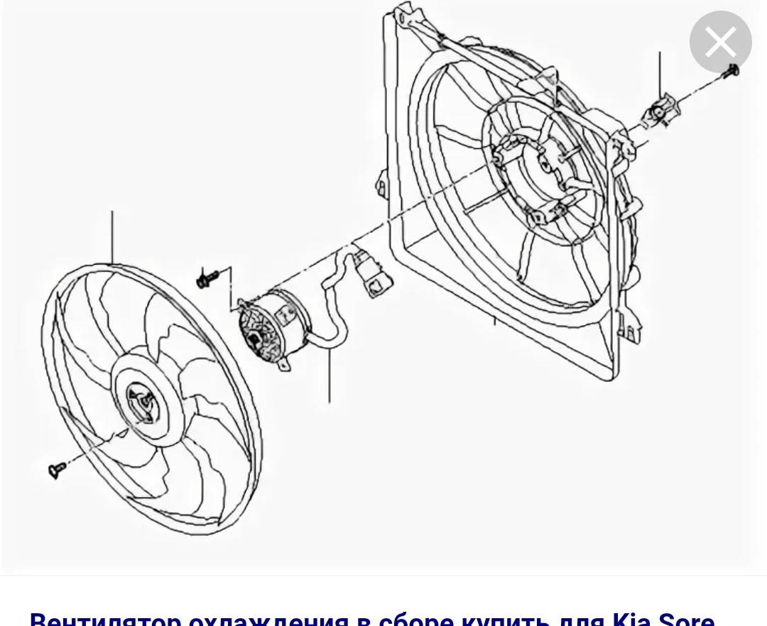Вентилятор охлаждения соренто