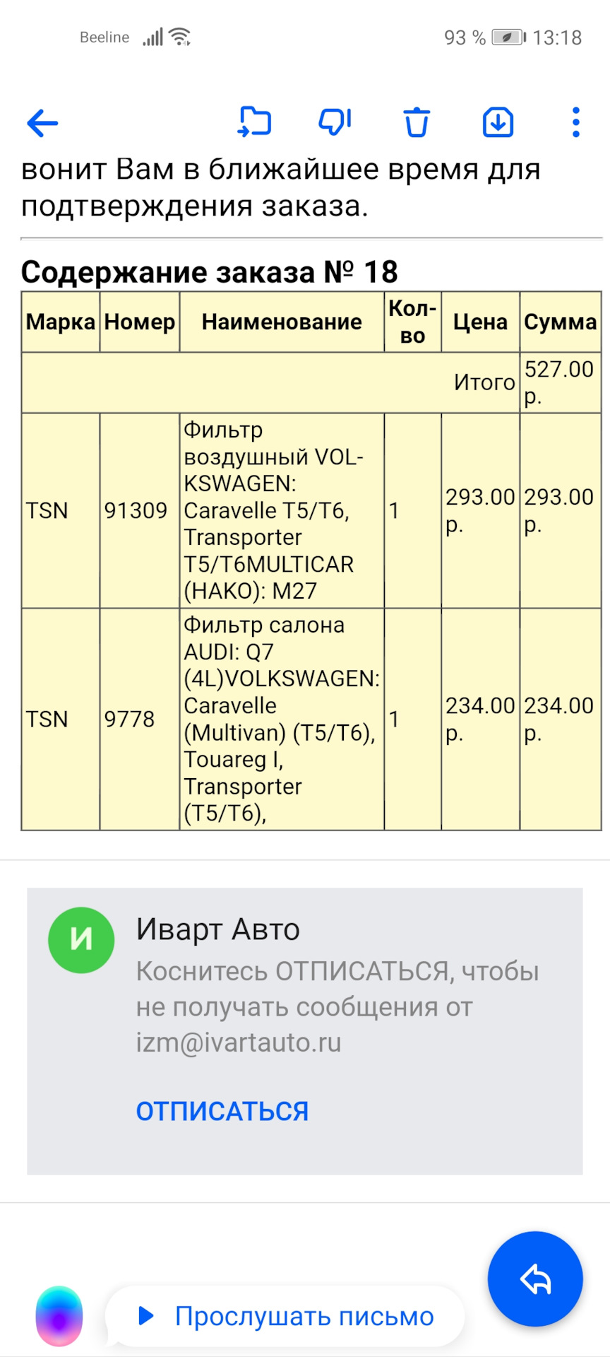 Недорогие фильтра. — Volkswagen Multivan (T5), 2 л, 2013 года | запчасти |  DRIVE2