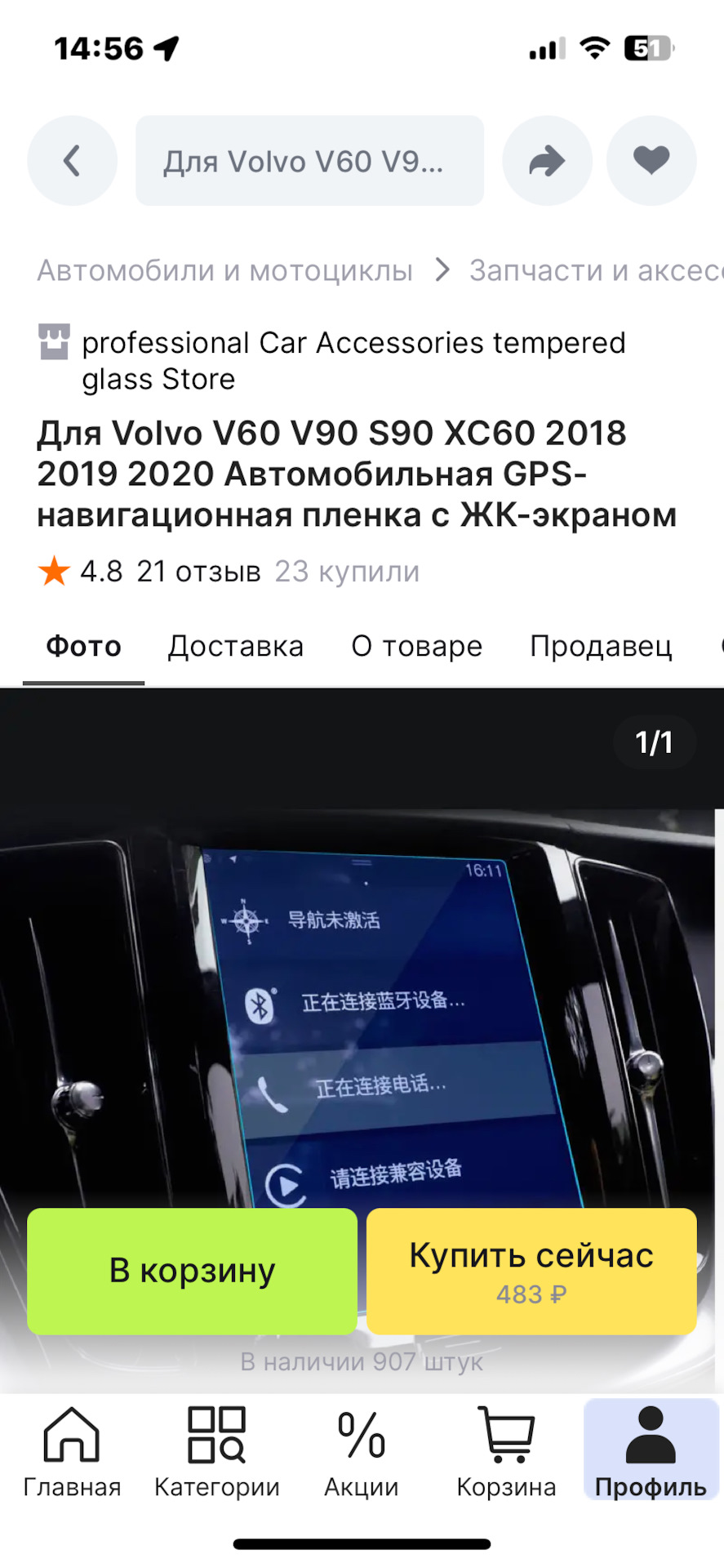 Для Volvo V60 V90 S90 XC60 2018 2019 2020 Автомобильная GPS-навигационная  пленка с ЖК-экраном — Volvo V90 Cross Country, 2 л, 2019 года | аксессуары  | DRIVE2