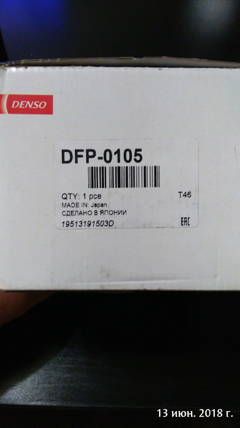 DFP0105 Насос топливный DENSO | Запчасти на DRIVE2