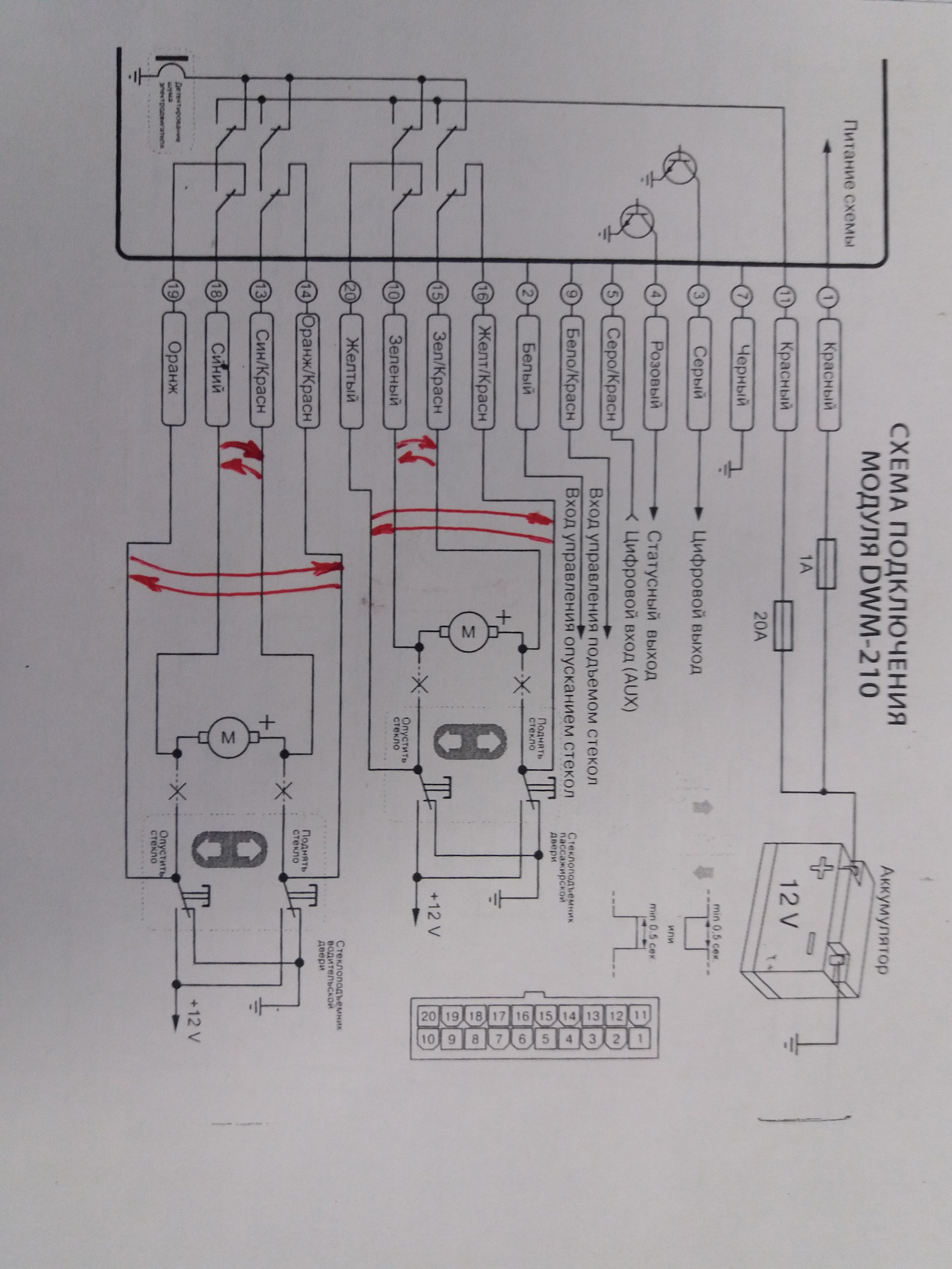 Схема pandora dwm 210