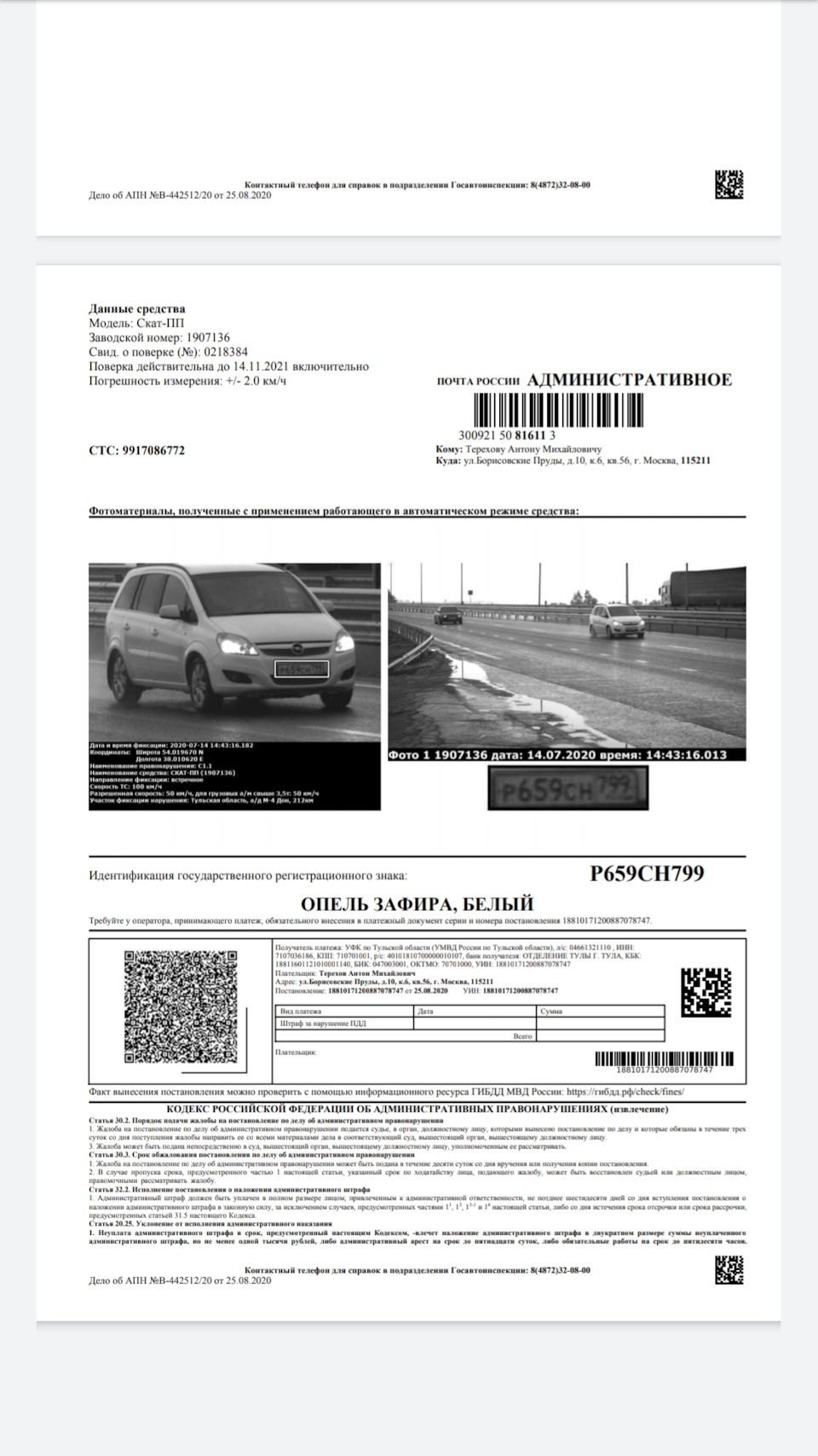 И снова штраф — Opel Zafira B, 1,8 л, 2011 года | нарушение ПДД | DRIVE2