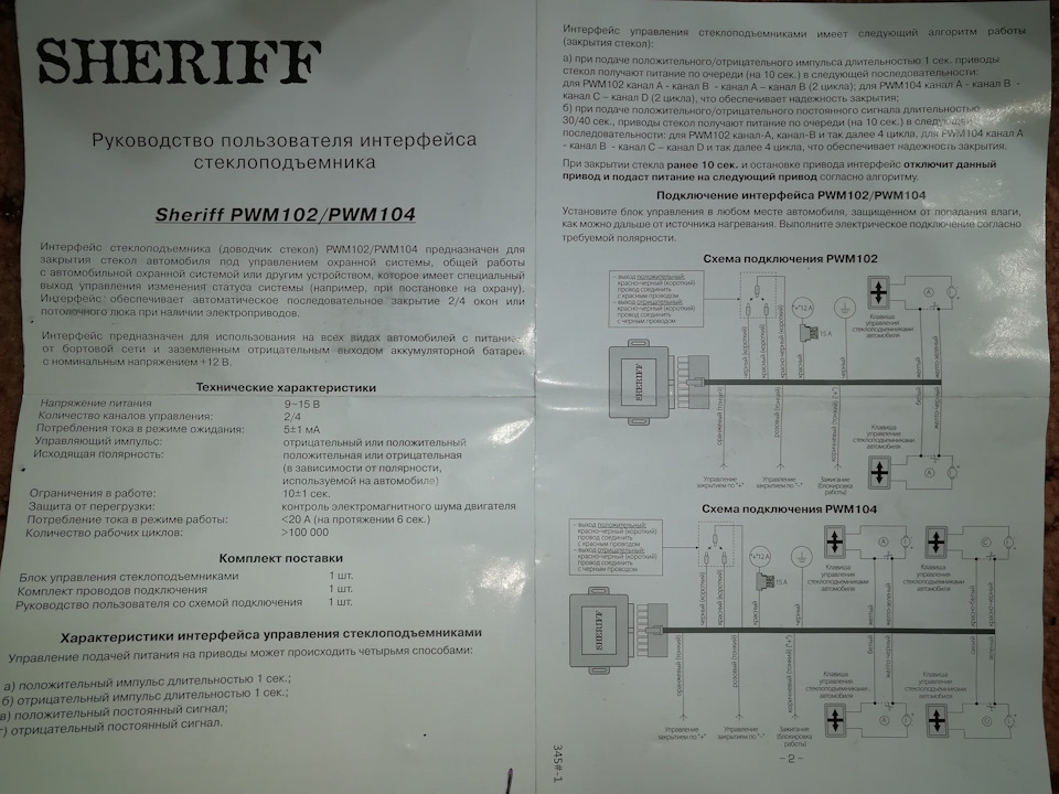 Sheriff pwm 200 не работает