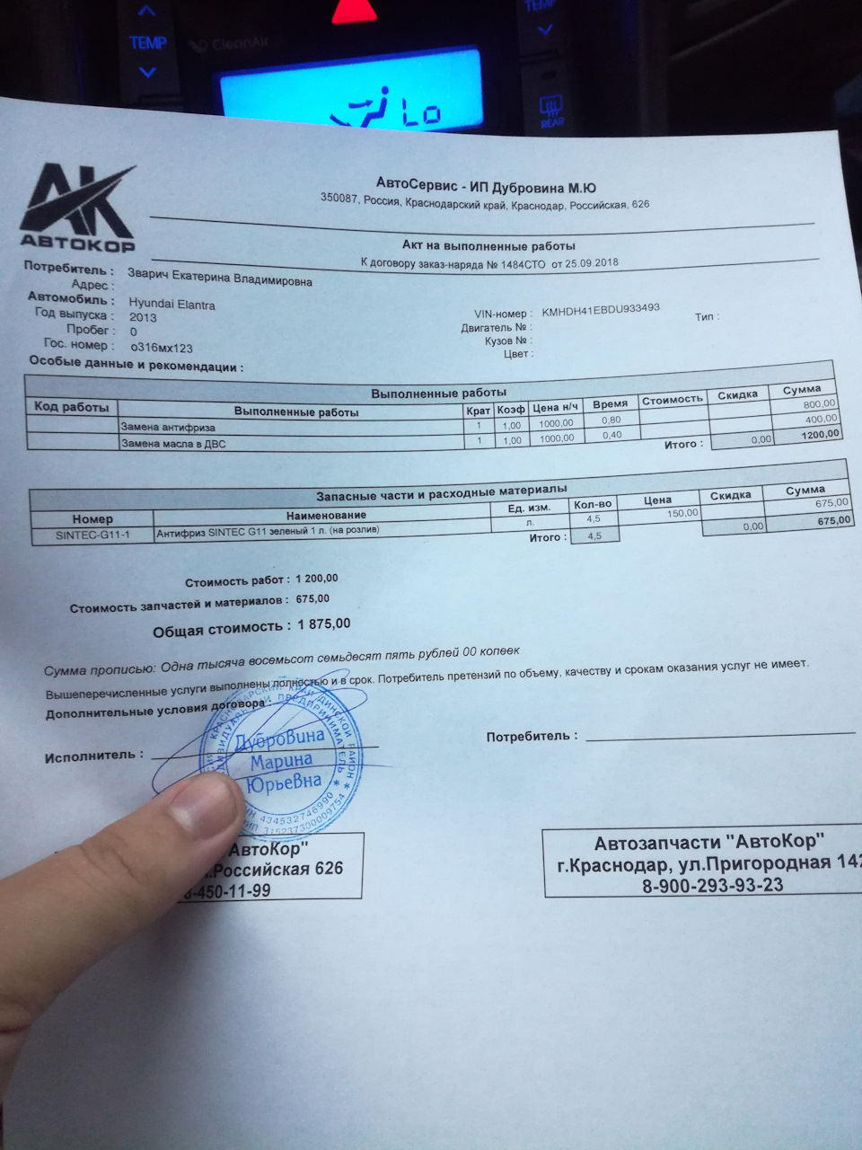 Замена масла и антифриза Элантра MD — Hyundai Elantra (5G), 1,8 л, 2013 ...