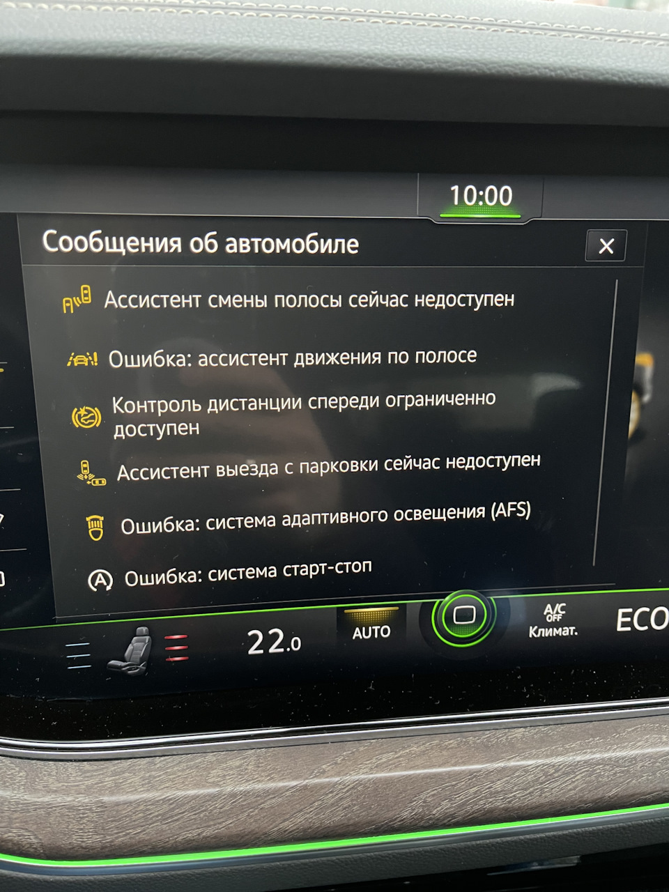 Ошибка assistant. 01590 ошибка туарег.