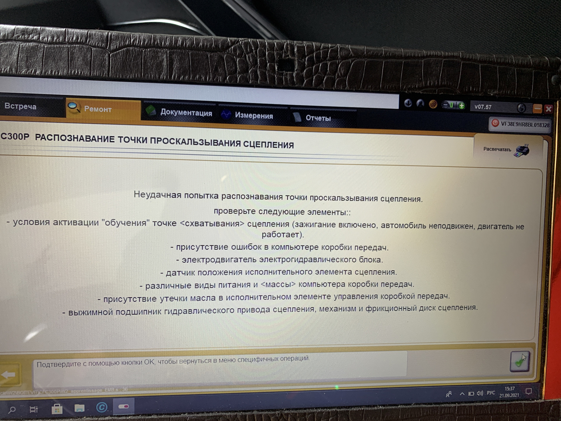 Горе от ума(поломал машину), сцепление в роботе. — Peugeot 508 SW (1G), 1,6  л, 2011 года | поломка | DRIVE2