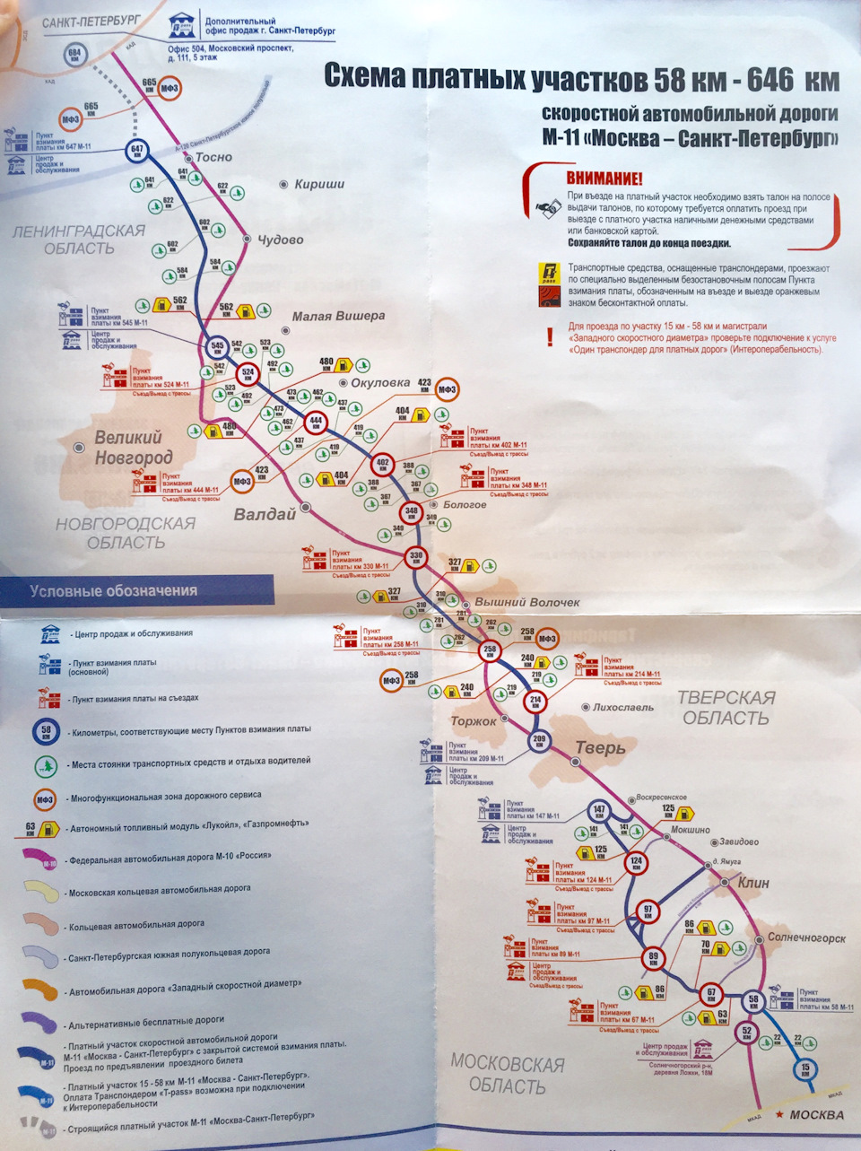 Схема платной дороги москва санкт петербург