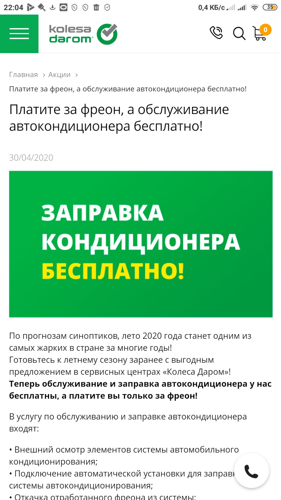 Заправка кондиционера — Opel Astra H, 1,6 л, 2014 года | другое | DRIVE2