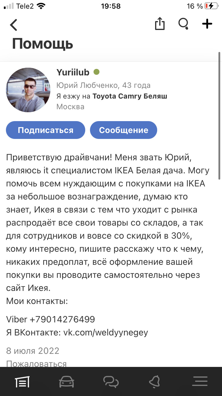 Мошенники на Д2 активизировались ! — УАЗ Patriot, 2,3 л, 2009 года | помощь  на дороге | DRIVE2