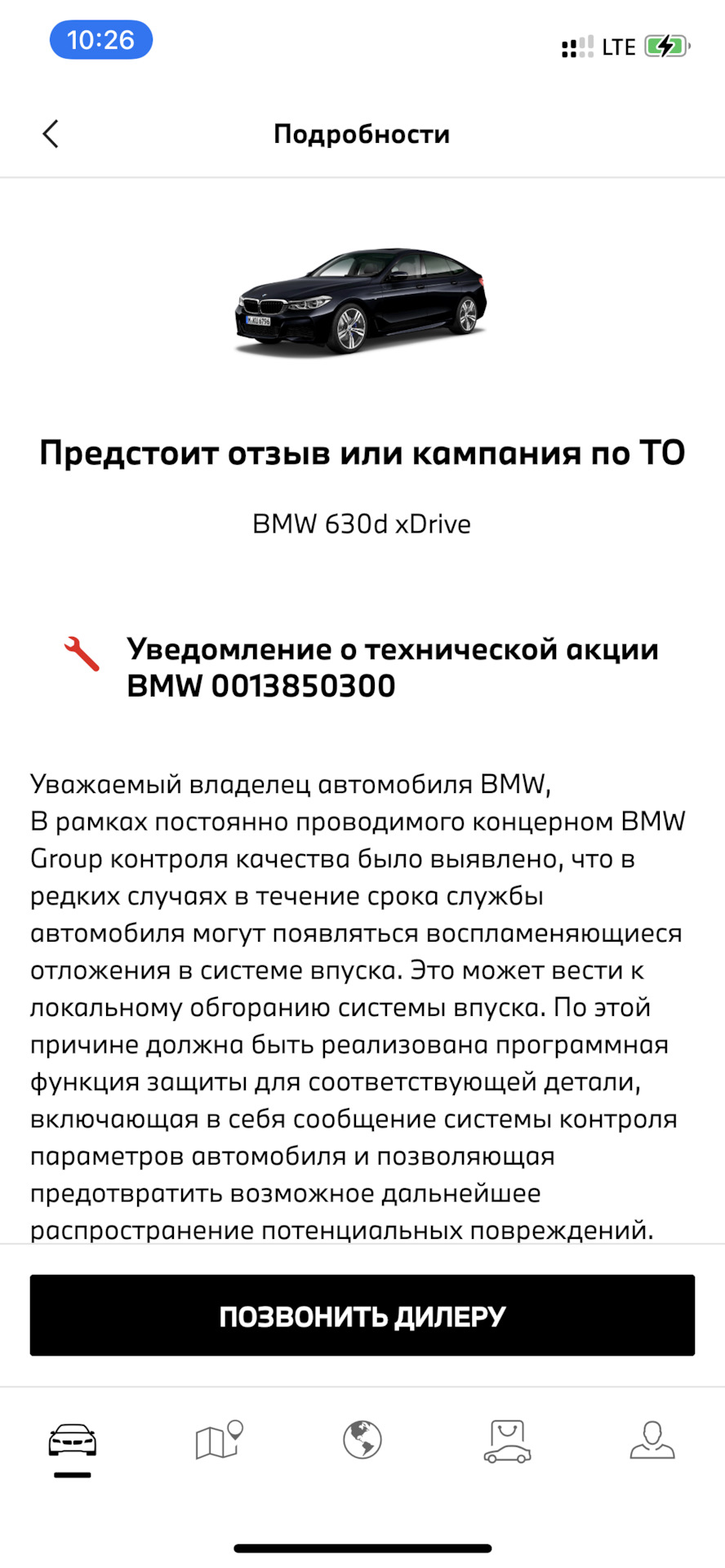 Отзывная компания по 3.0d — BMW 6 series GT, 3 л, 2019 года | визит на  сервис | DRIVE2