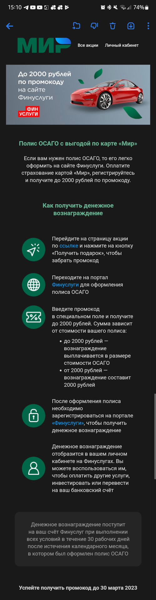 Часть 1: ОСАГО на 2023 год со скидкой 2000 рублей. — Ford Grand C-Max, 2 л,  2011 года | страхование | DRIVE2