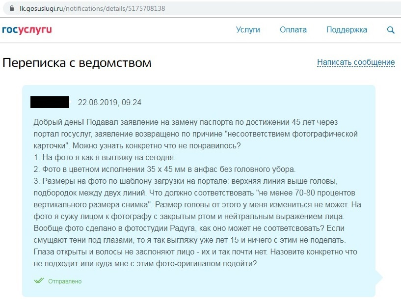 Не приходят сообщения от госуслуг. Госуслуги смс. Смс от госуслуг. Сообщение от госуслуг как выглядит. Как выглядит смс от госуслуг.