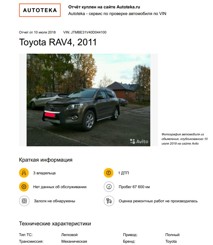 Автотека авито. Отчет Автотека. Размер фотографий для авито. Пример отчета Автотека Автотека. Проверка авто по Автотеке.