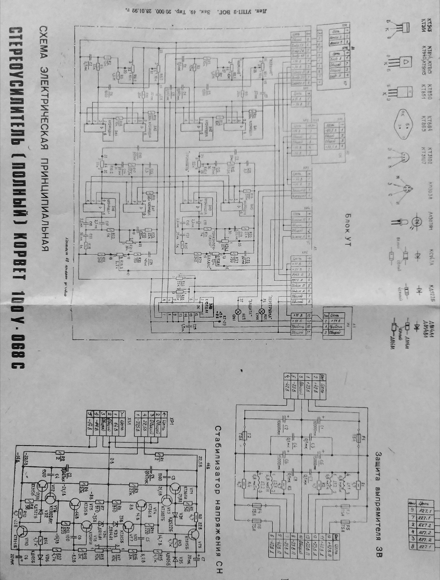 Корвет стерео схема. Корвет 200ум-088с схема. Усилитель Корвет 200ум-088с. Усилитель Корвет 200ум-088с схема. Усилитель Корвет 100у-068с.