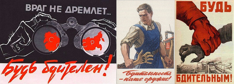 Будь бдителен плакат. Советские плакаты про бдительность. Товарищ будь бдителен плакат. Плакат враг не дремлет будь бдителен. Советский плакат будьте бдительны.