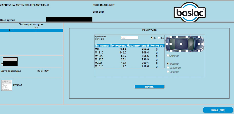 Есть формула для слива и приблизительный объём краски. — ЗАЗ Chance