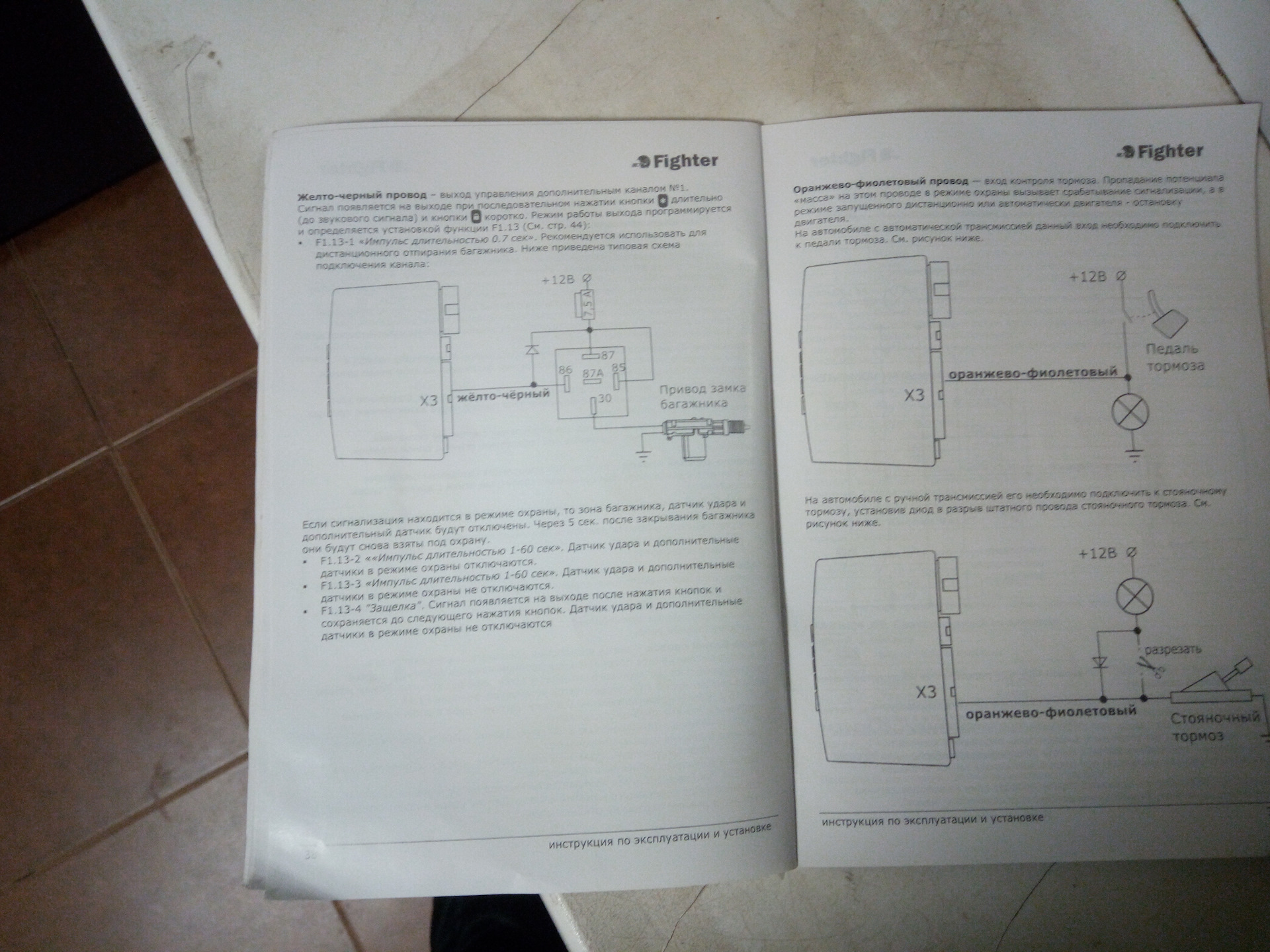Сигнализация fighter 90 инструкция скачать