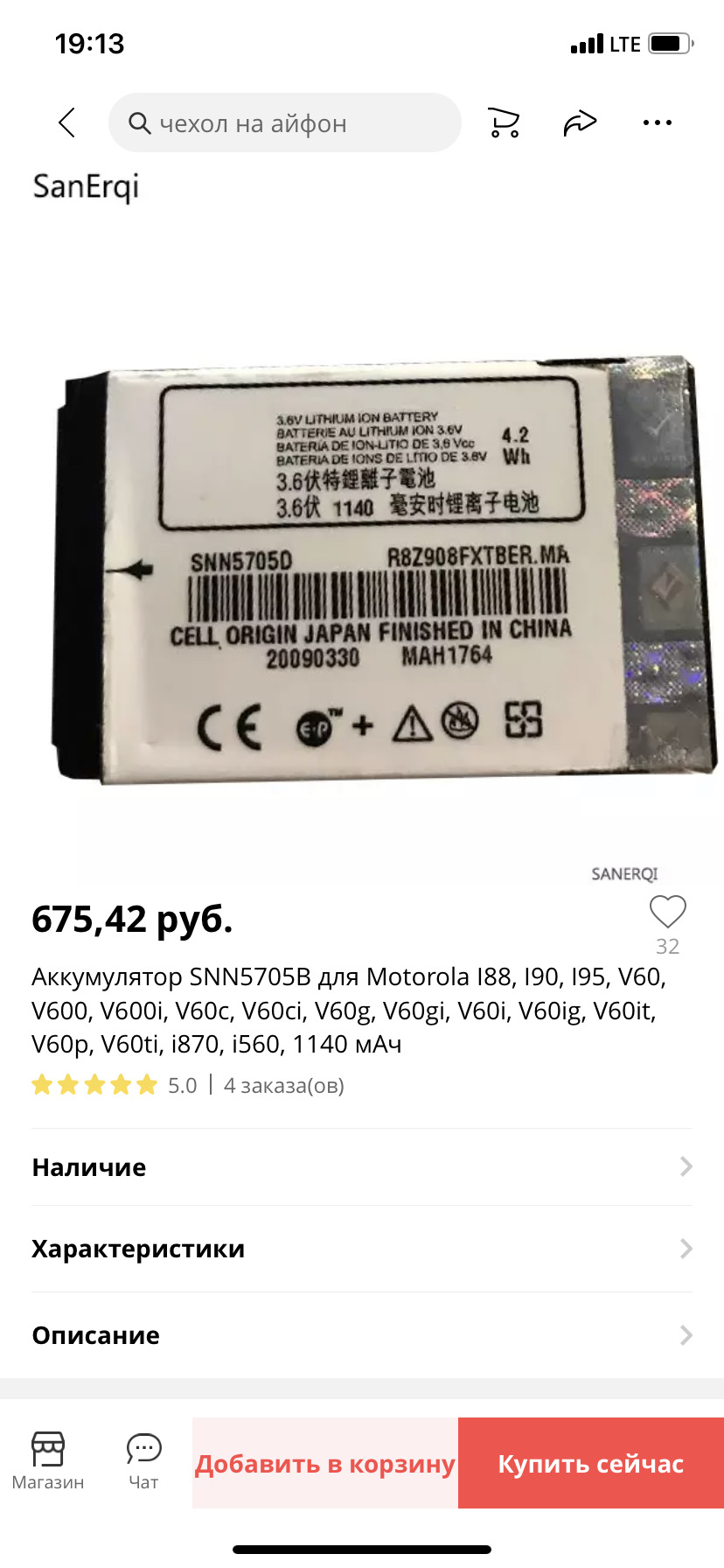 Заменил аккумулятор в телефоне — BMW 7 series (E65/E66), 3 л, 2005 года ...